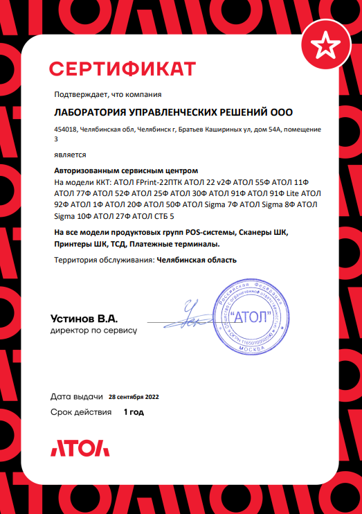 Сертификат Атол