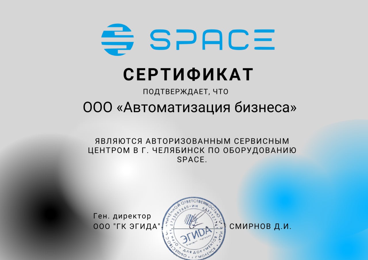 Сертификат Space