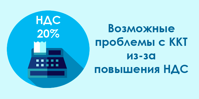 Ндс 20. Как выделять НДС В ККТ. Поликлиника 2 ККТ. Ок 927131 НДС 20%. НДС аниме.