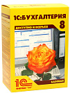1C Бухгалтерия 8 (базовая)