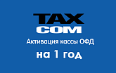 Код Такском ОФД на 1 год