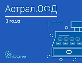 Код Калуга Астрал ОФД на 3 года
