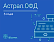 Код Калуга Астрал ОФД на 3 года