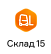 Mobile SMARTS: Склад 15