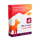 Модуль RFID для DM.Invent